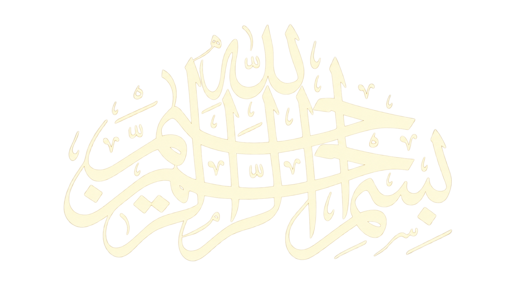 بِسْمِ ٱللّٰهِ ٱلرَّحْمَٰنِ ٱلرَّحِيمِ